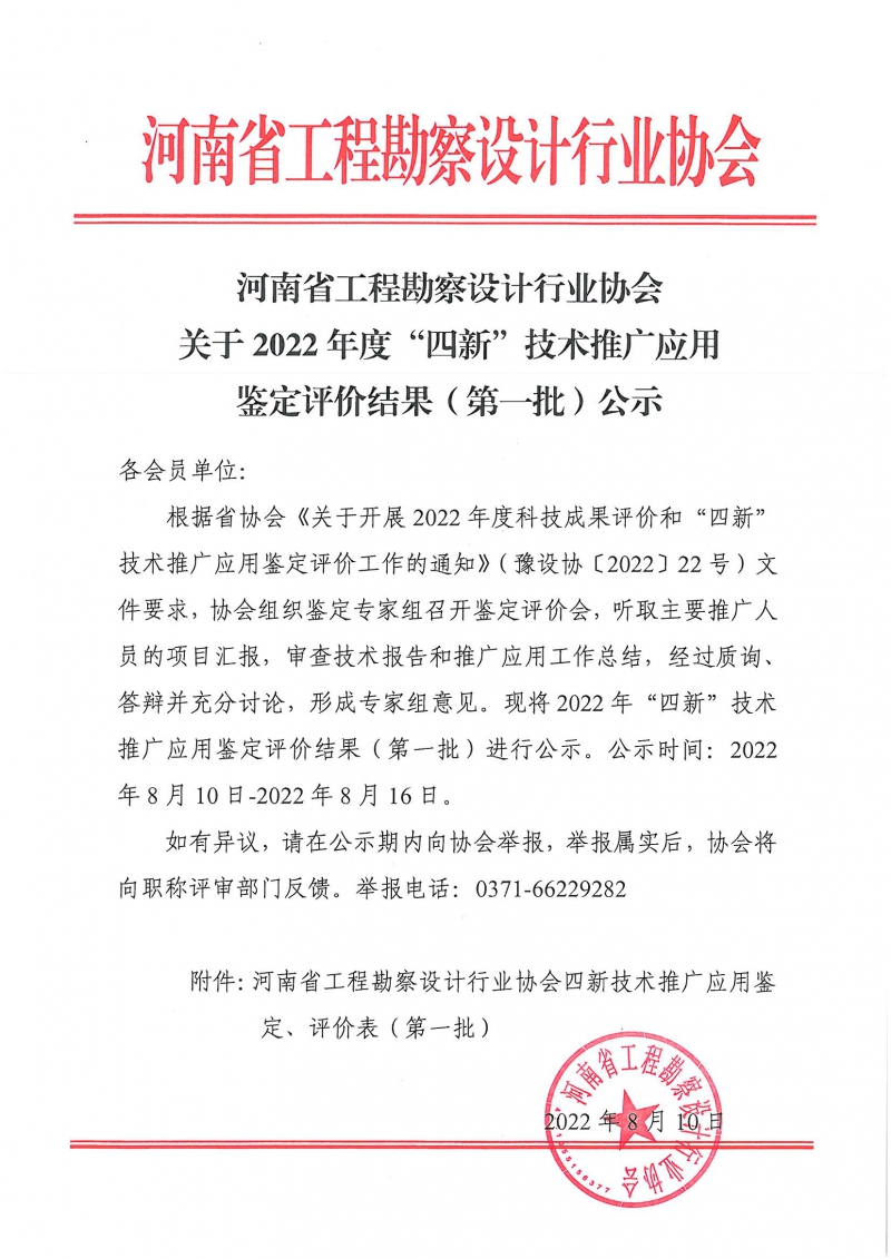 2022四新第一批公示.jpg