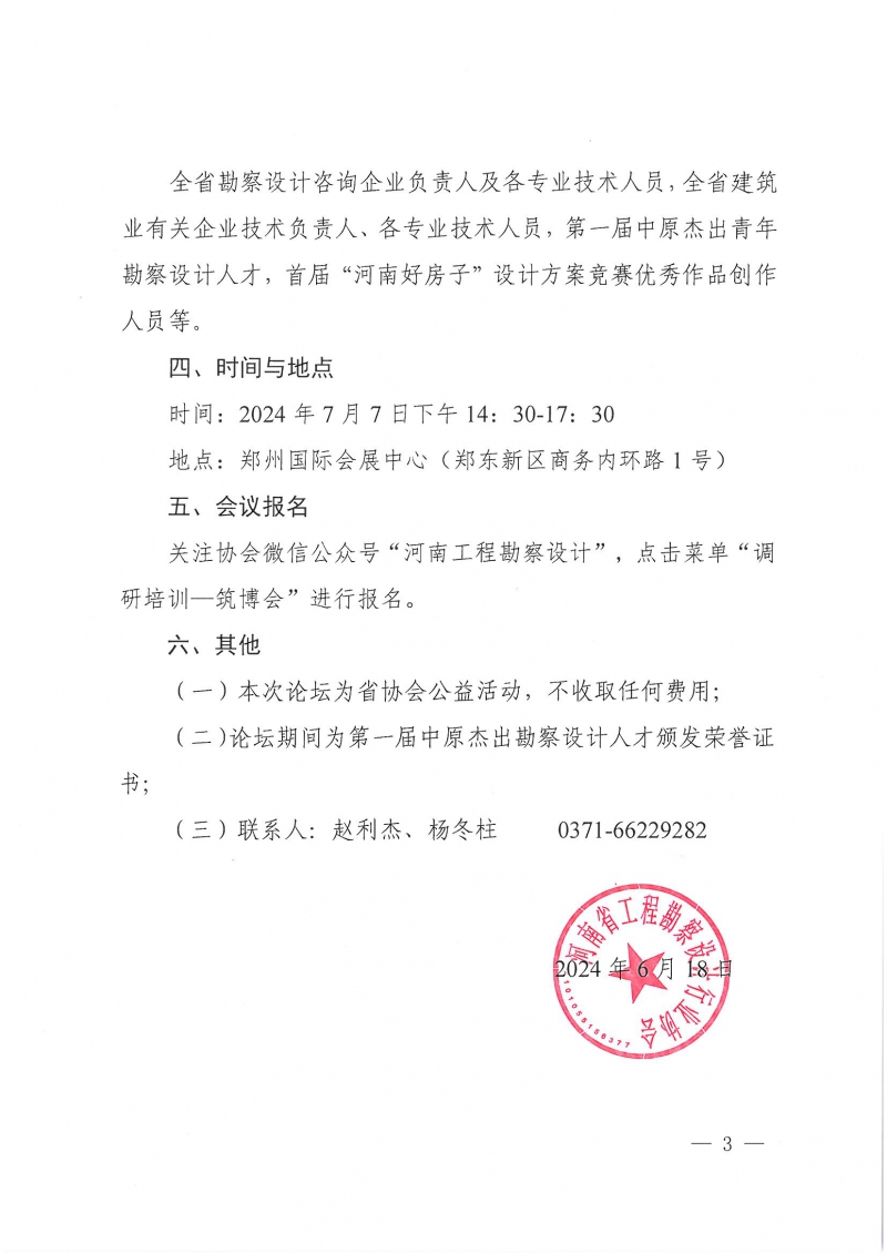 19號(hào)關(guān)于舉辦“設(shè)計(jì)河南——新質(zhì)生產(chǎn)力發(fā)展論壇”的通知_頁(yè)面_3.jpg