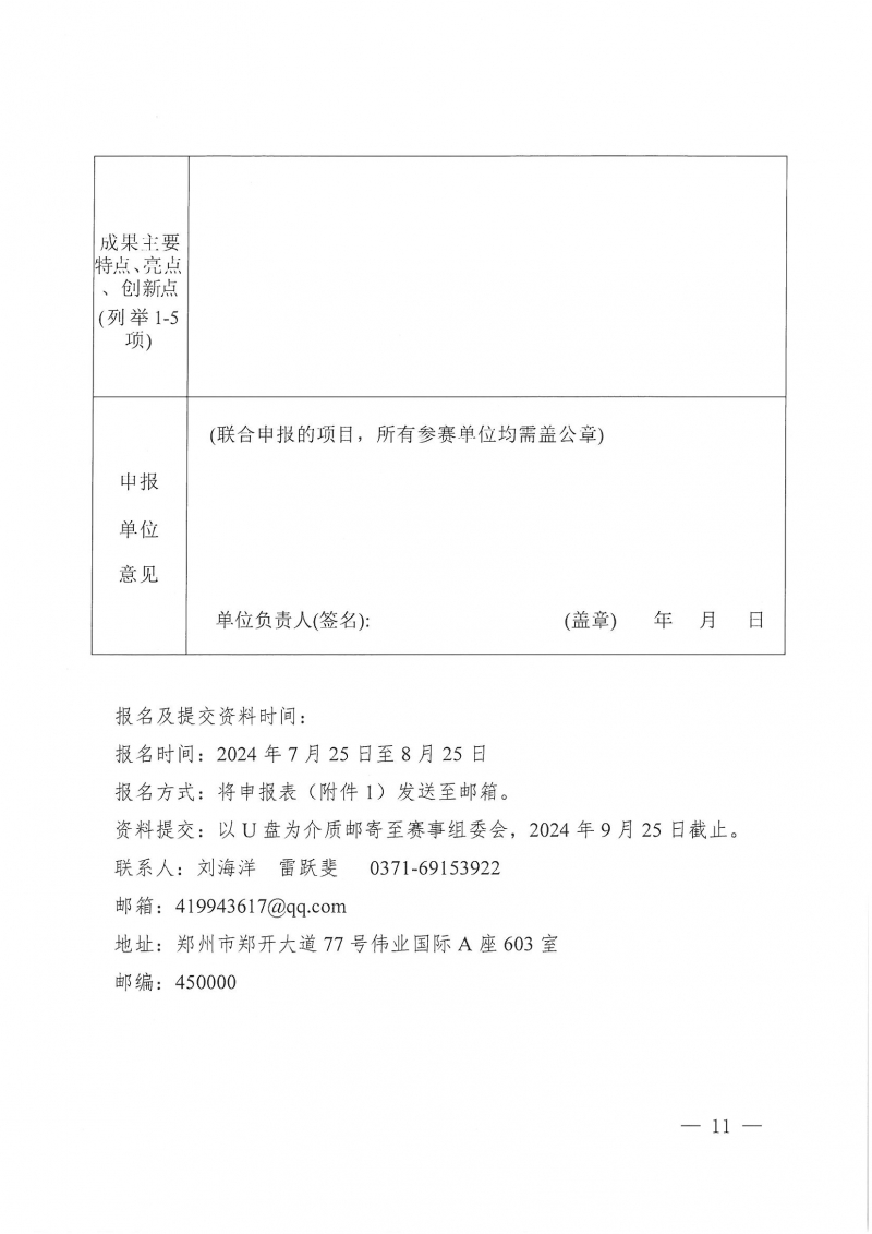 26號(hào)關(guān)于舉辦2024年度河南省建筑信息模型（BIM）技術(shù)應(yīng)用成果競(jìng)賽的通知(1)_頁(yè)面_11.jpg