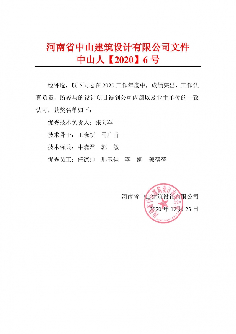 001 評(píng)優(yōu)結(jié)果通知 2020.12.23.jpg