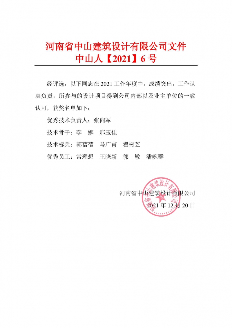 002  評(píng)優(yōu)結(jié)果通知 2021.12.20(1).jpg