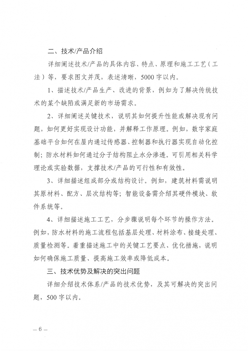 河南省工程勘察設(shè)計(jì)行業(yè)協(xié)會機(jī)電專業(yè)委員會關(guān)于舉辦“低碳供暖 綠色發(fā)展”主題研討交流活動的通知_頁面_06.jpg