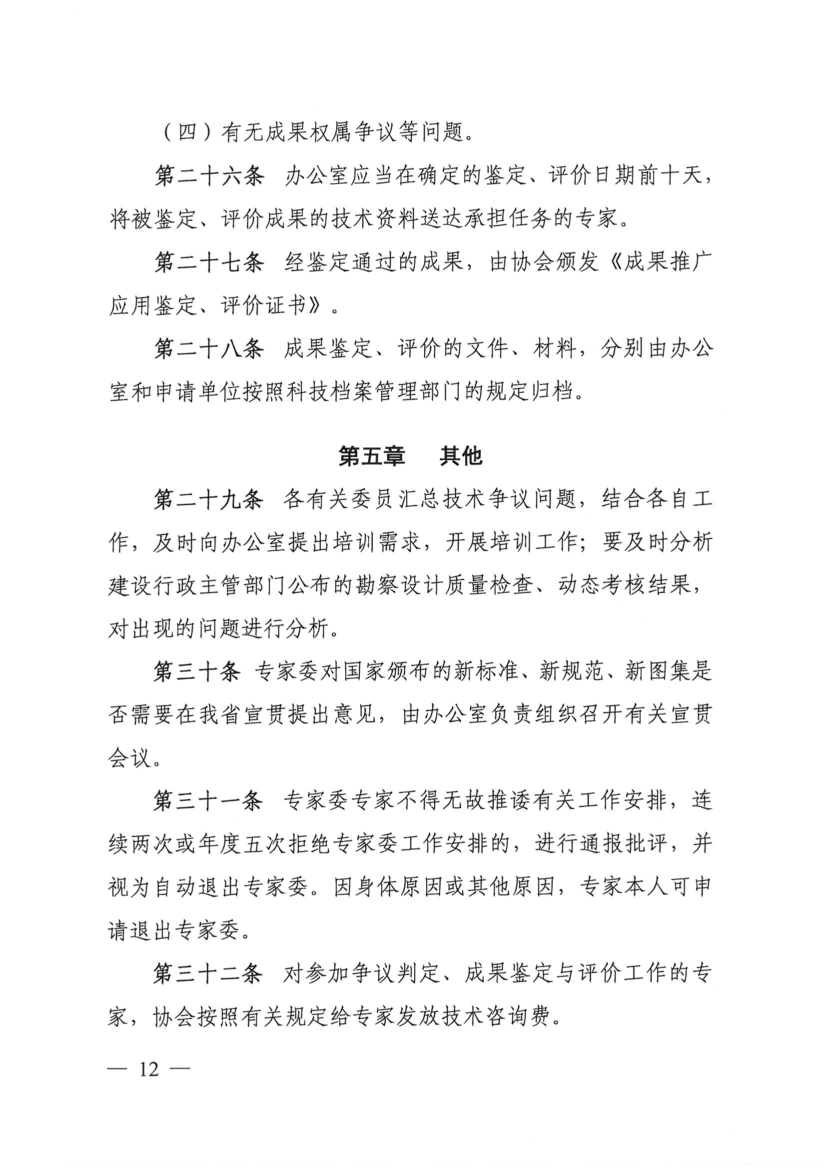 專委會(huì)管理辦法12.jpg