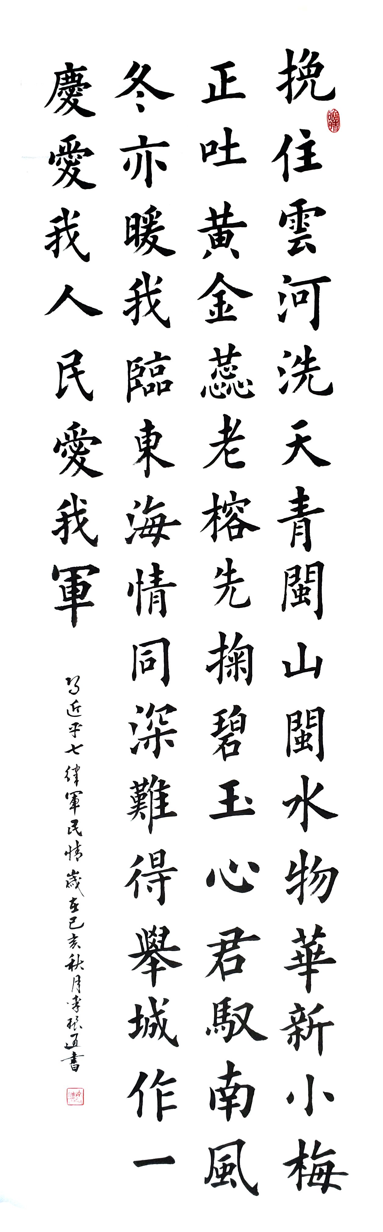 二等獎(jiǎng) 書法 習(xí)近平七律 李振通.jpg