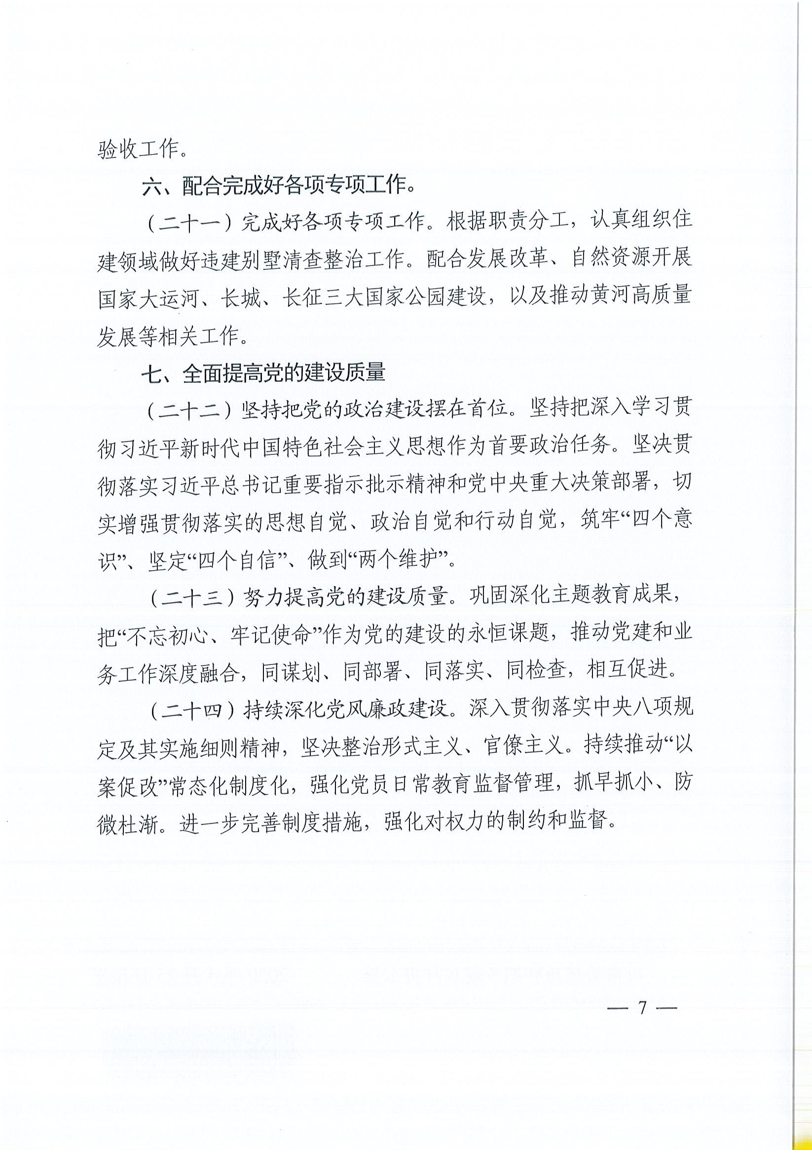 關(guān)于印發(fā)《2020年度城市與建筑設(shè)計(jì)工作要點(diǎn)》的通知(定)_頁(yè)面_7.jpg