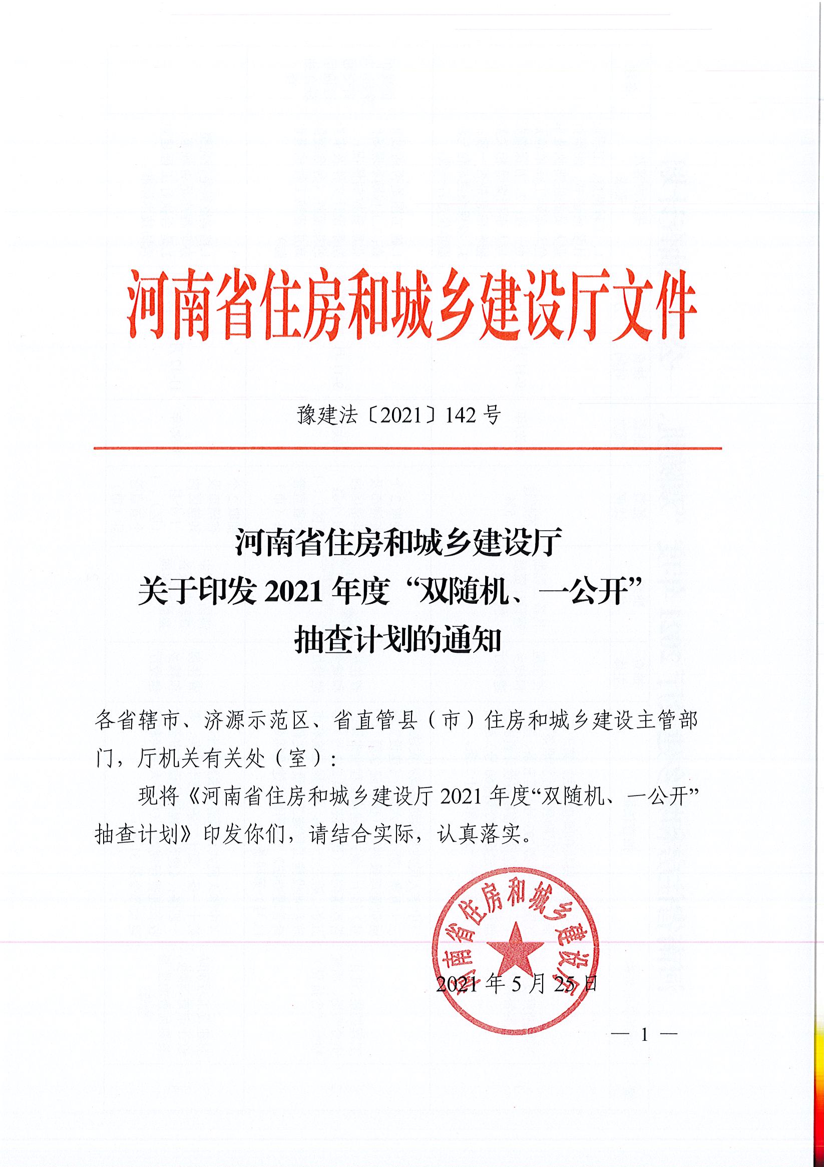 雙隨機(jī) 一公開(kāi)_頁(yè)面_1.jpg