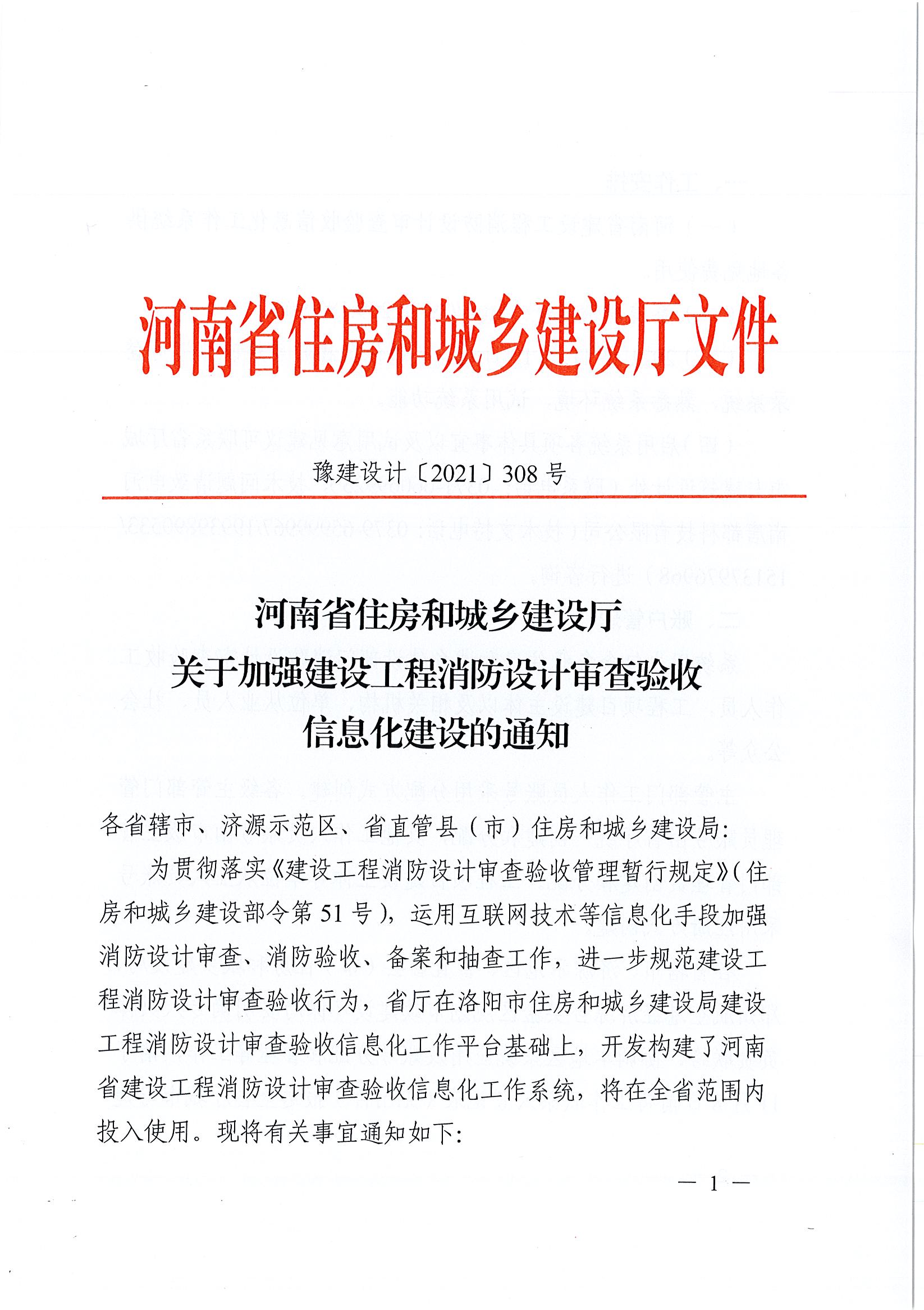 消防設計審查驗收_頁面_1.jpg
