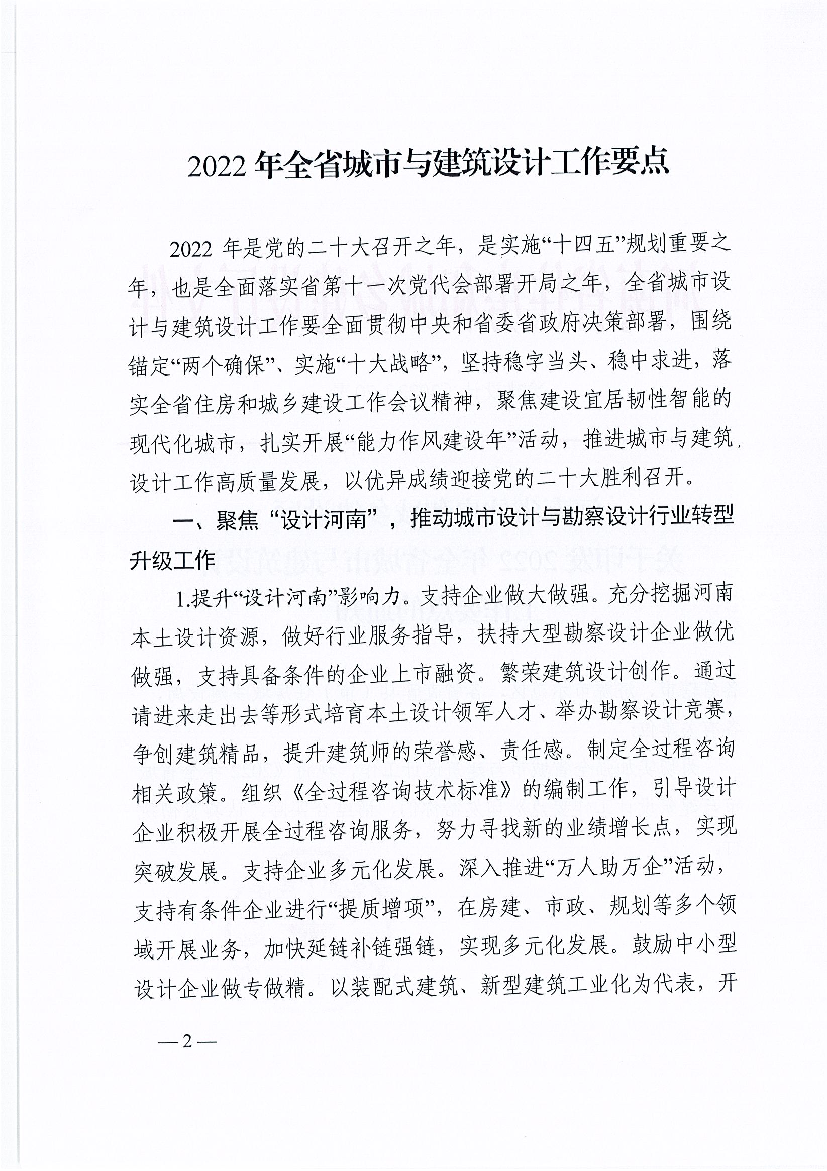 2022年城市與建筑設(shè)計(jì)工作要點(diǎn)_頁(yè)面_2.jpg